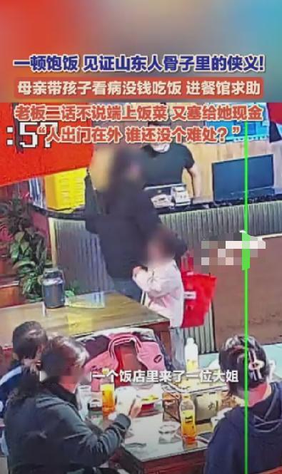 一顿饱饭，暖透寒冬！临沂餐馆老板的侠义之举，见证山东人的骨子里的善良
寒冬腊月的