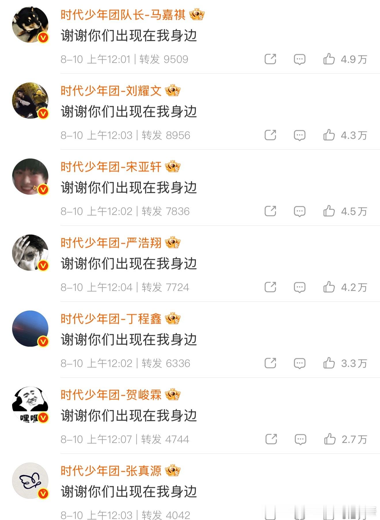 时代少年团表白了 