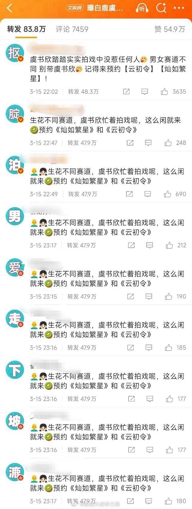 虞书欣粉 丝在转发里给白鹿排字了