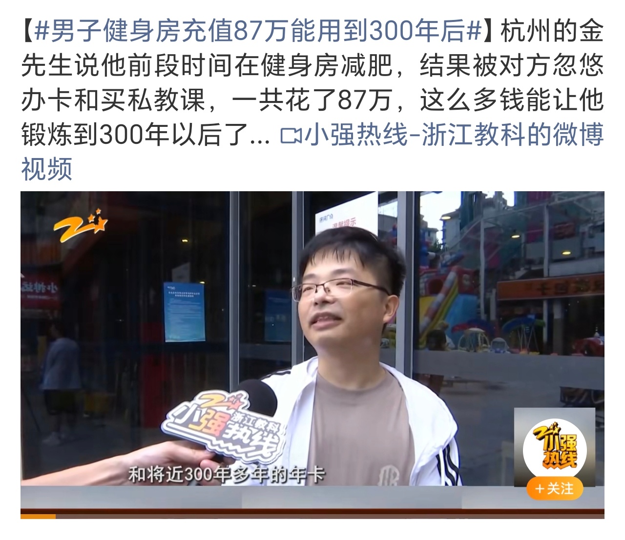 男子健身房充87万用到300年后300年的年卡，这是一张卡几代人用的节奏呀。有钱