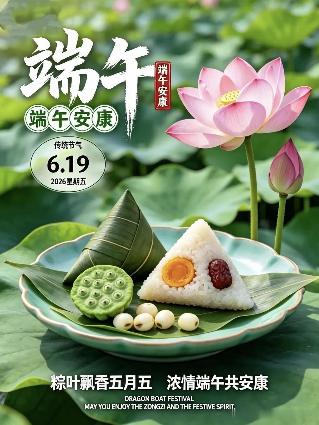 ₀₆.₁₉端午安康~朋友圈早安文案这样发，超赞”
	
🍒²⁰²⁶/₀₆.₁₉?