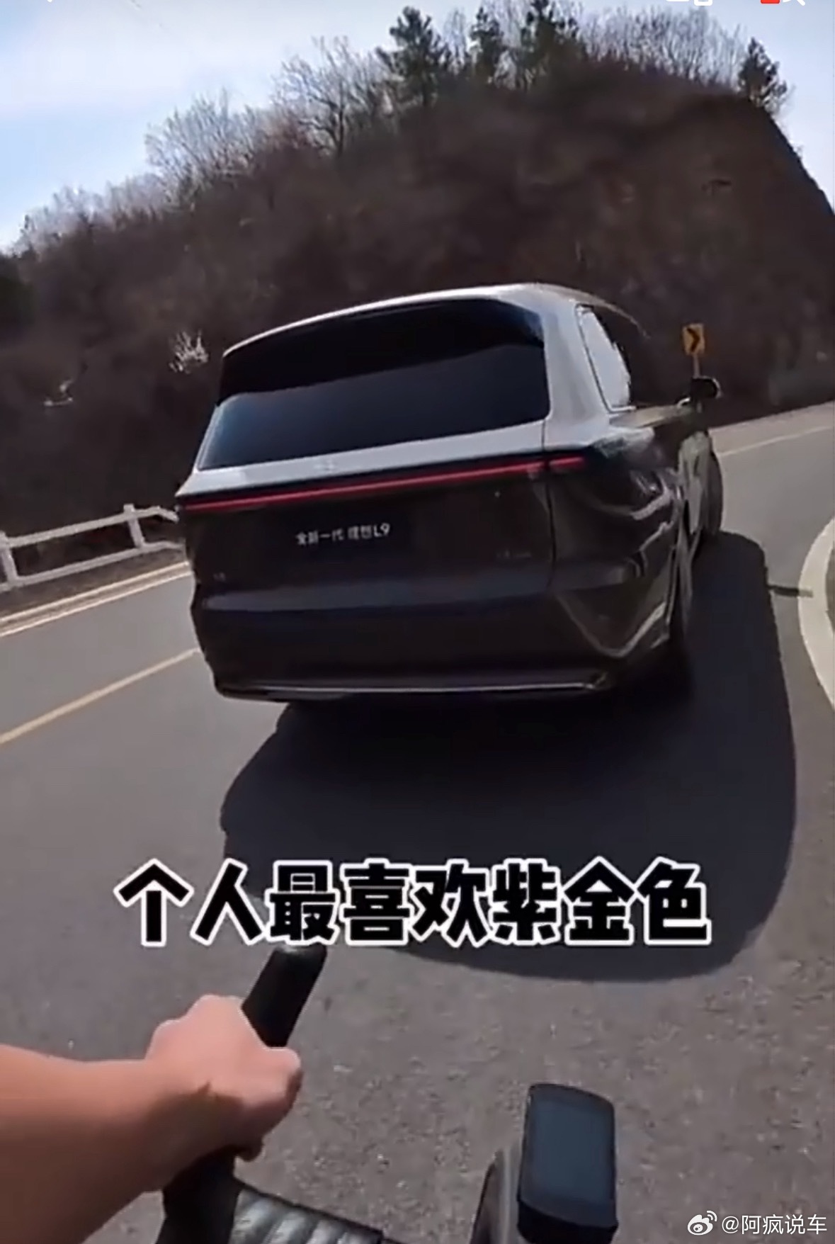 理想的L9双拼色亮相，实车看着比图片更大气。而且看着车是行驶在环弯路上，虽然车身