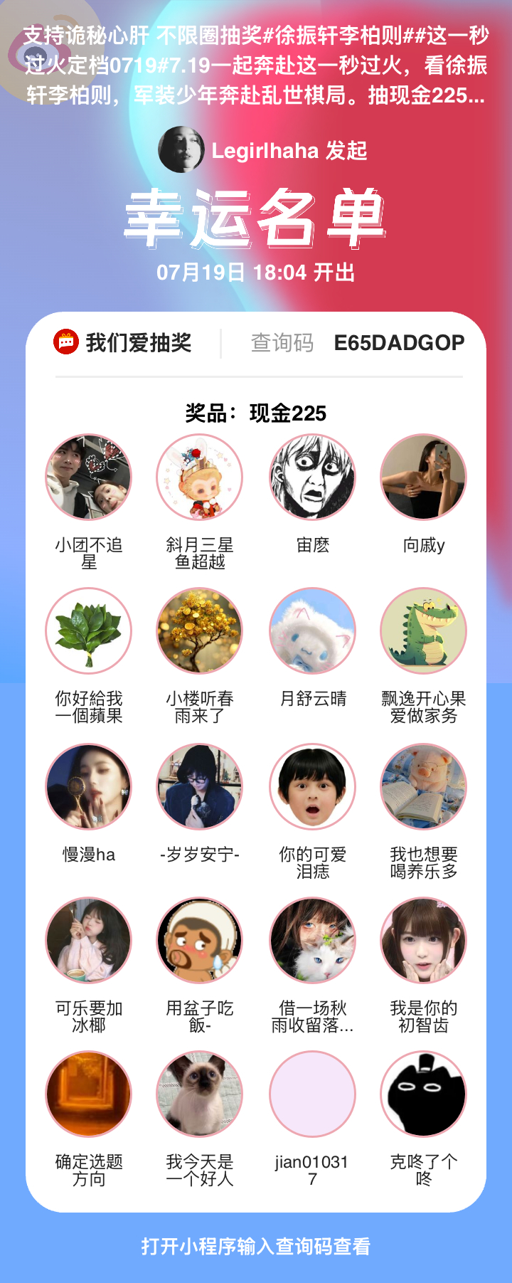 网页链接当当当，开奖啦，本次活动由 小程序支持和监督，查询码：E65DADGOP
