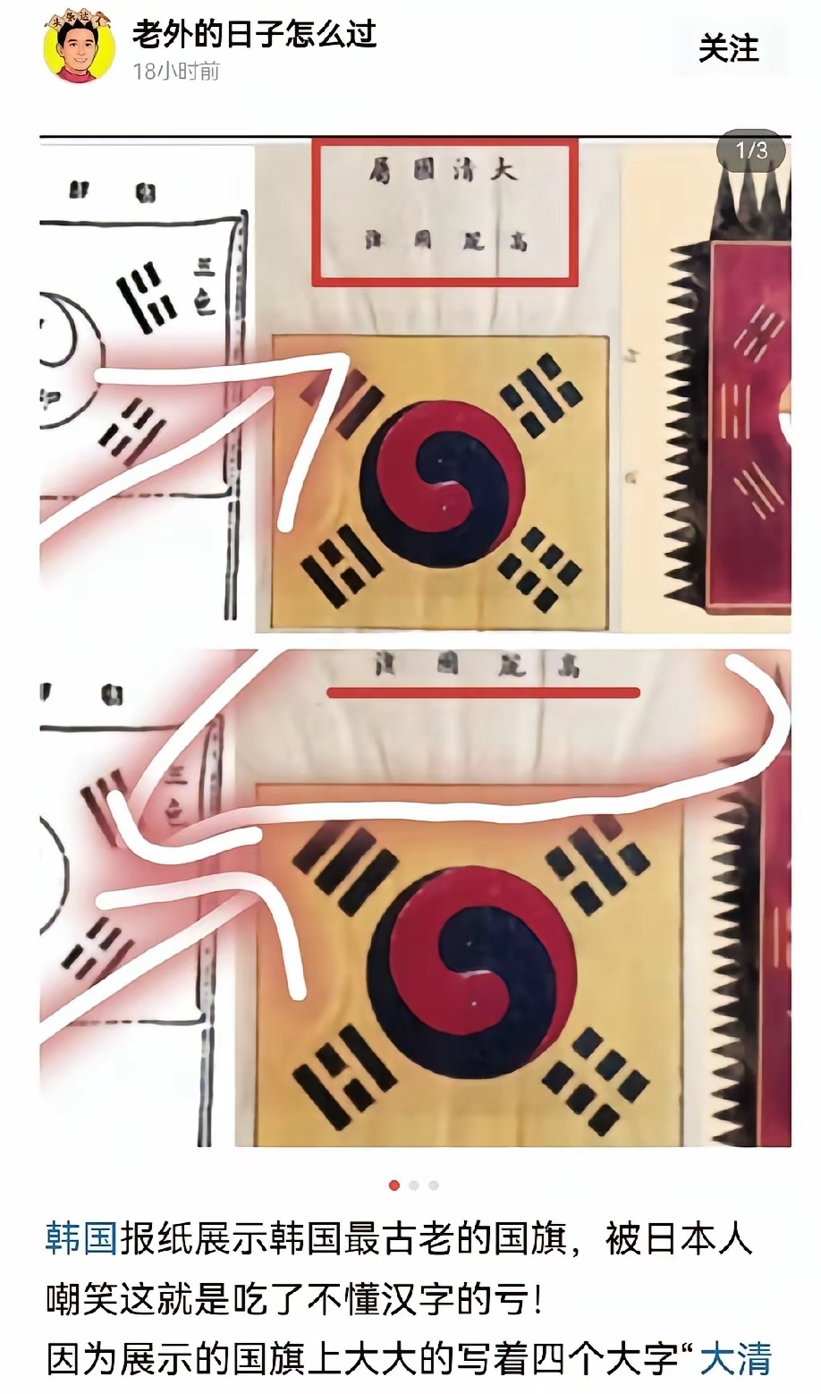 韩国人挖出自己最早的国旗，本想骄傲一把，结果旗杆上赫然六个汉字——“大清属国”！