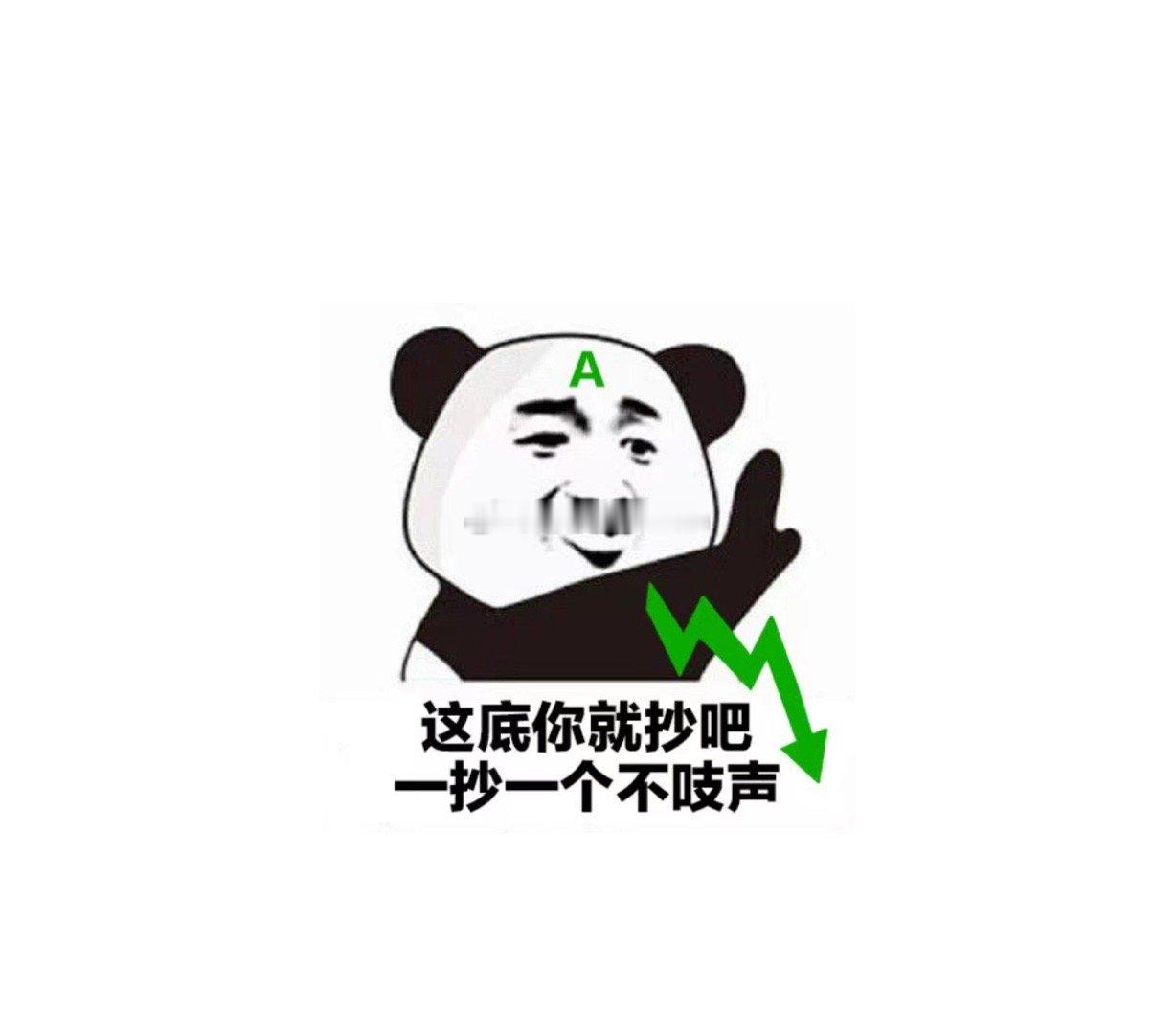创业板跌2%了，大家抄底A股吗[允悲]博弈年后开门红[doge]？ 