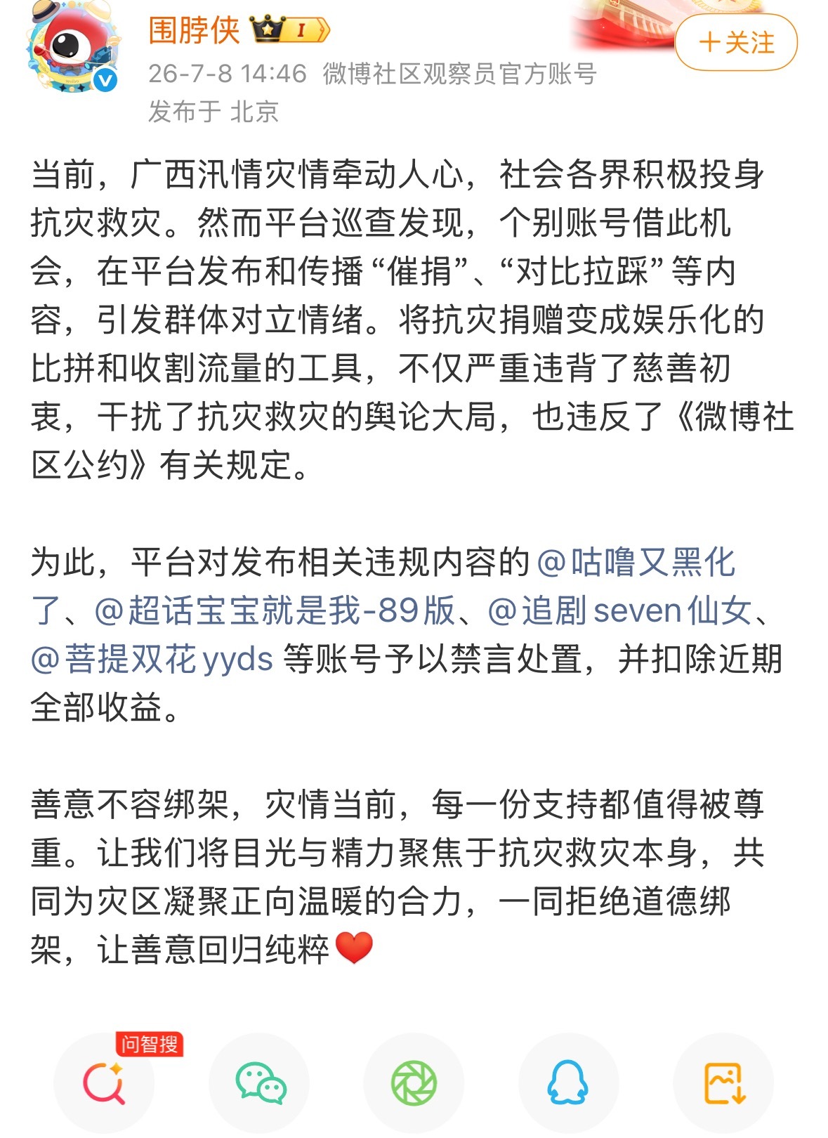 借灾“催捐”“逼捐”“对比辣菜”的yxh被🈲言了……早该如此，这几年这种情况越