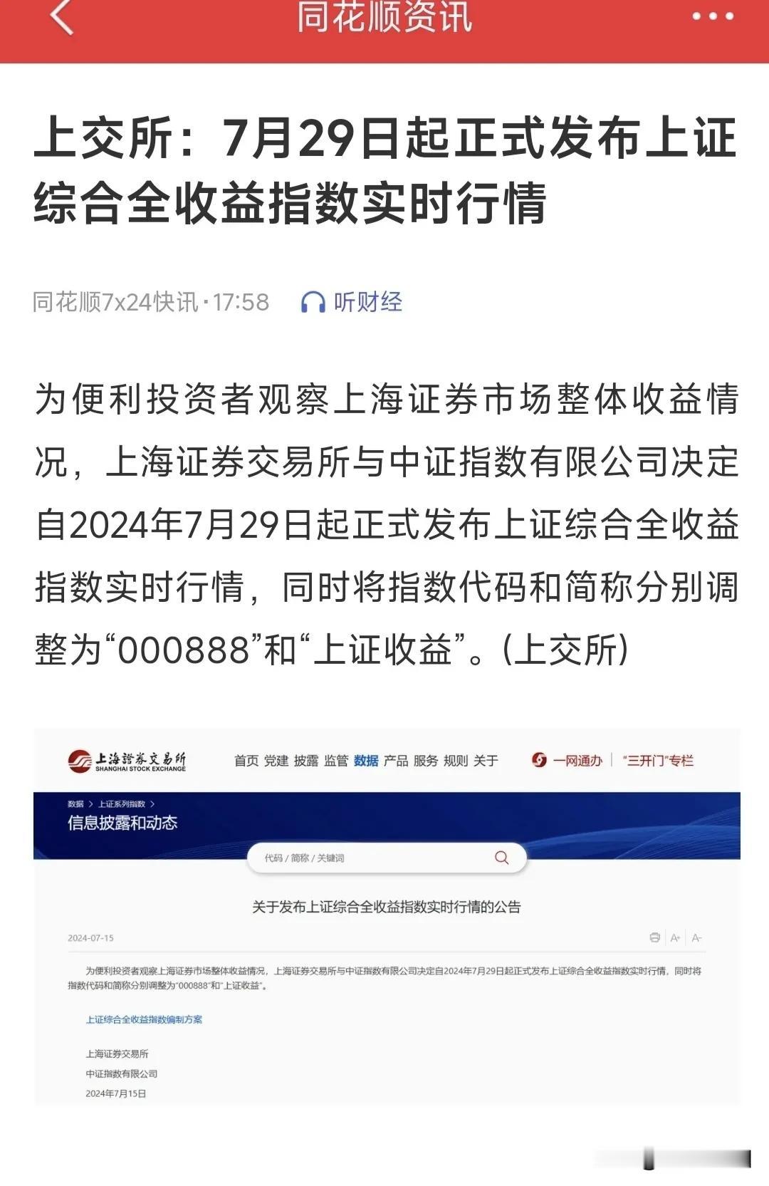 增强版上证指数要来了，起点就是3320.89，指数要起飞了。
7月29日将发布上