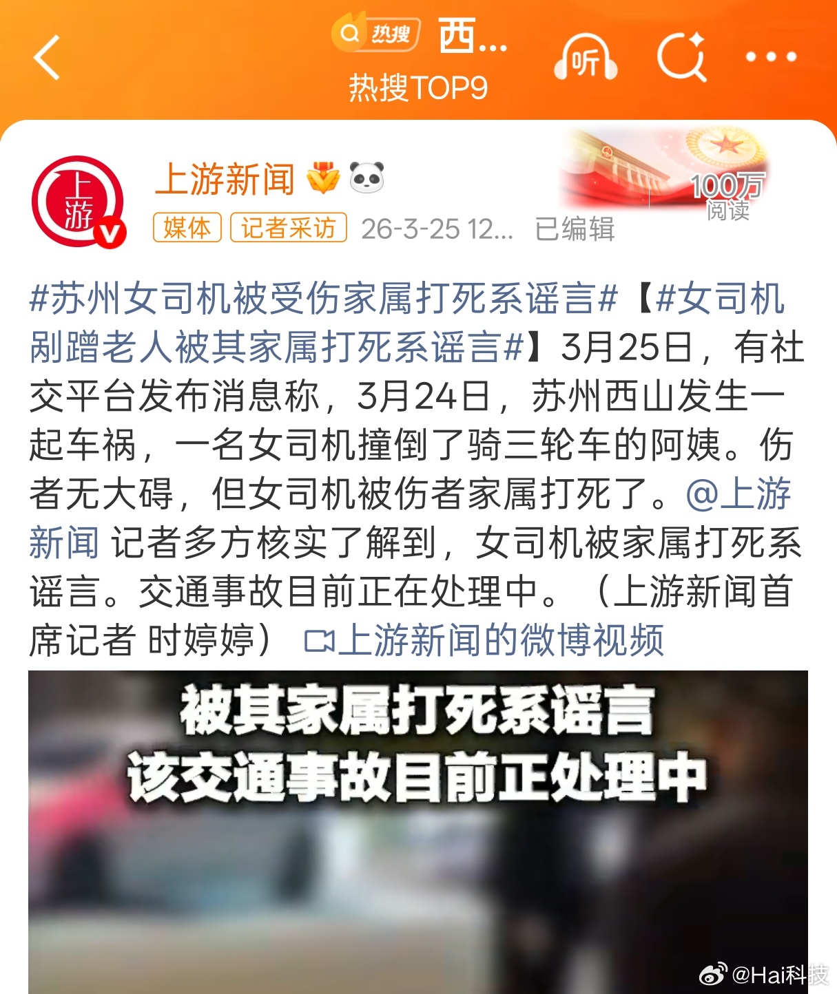 昨天视频看了，生活中真不能和烂人产生交集🙁大家记住，撞了人先打120再打电话等