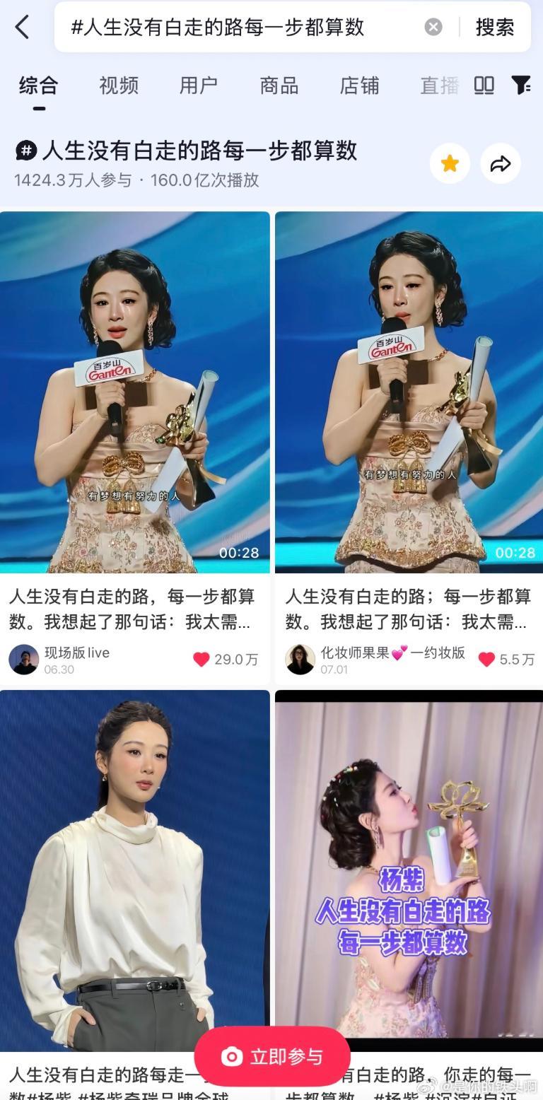 杨紫白玉兰发言“人生没有白走的路每一步都算数”播放量破160亿，1400万人参与