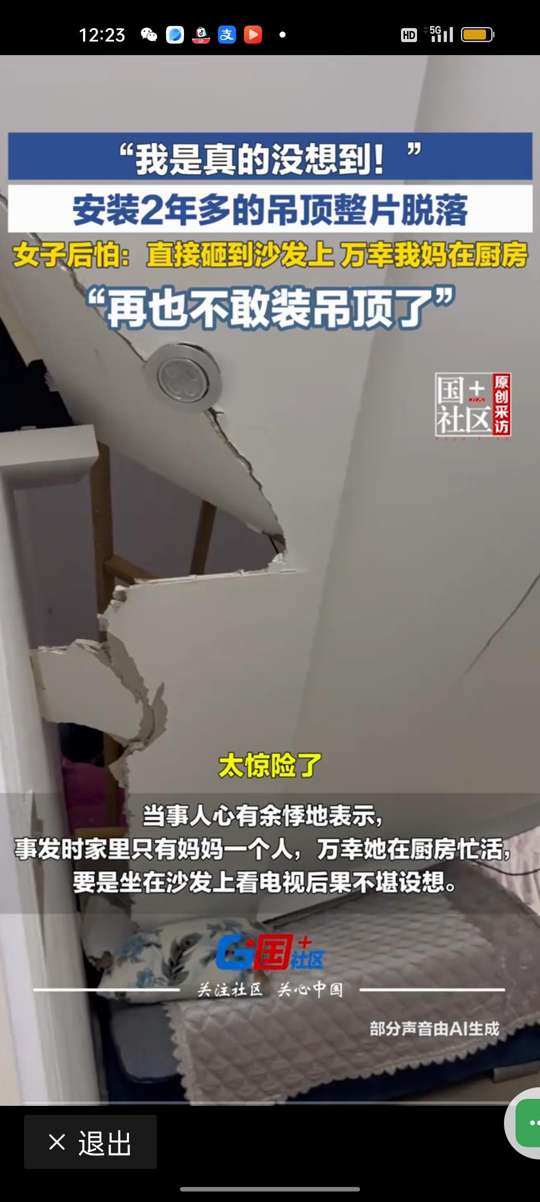 女子家中吊顶突然脱落直呼后怕
 
居家过日子，我们总以为家里是最安全的避风港，却
