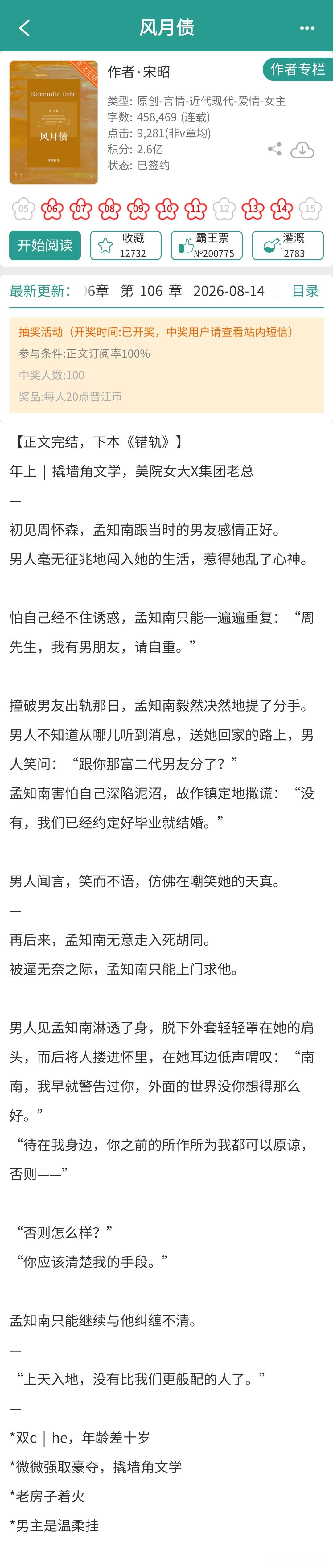 八月完结言情第8推，看过的姐妹帮忙排排雷上期网页链接1《从学宫开始迫害全修界》不