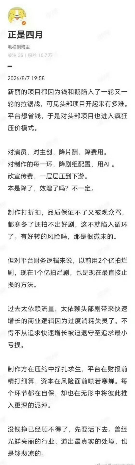 说来也奇，新丽这几年起码有庆余年2、玫瑰的故事、大奉打更人、与凤行这些招商很牛的