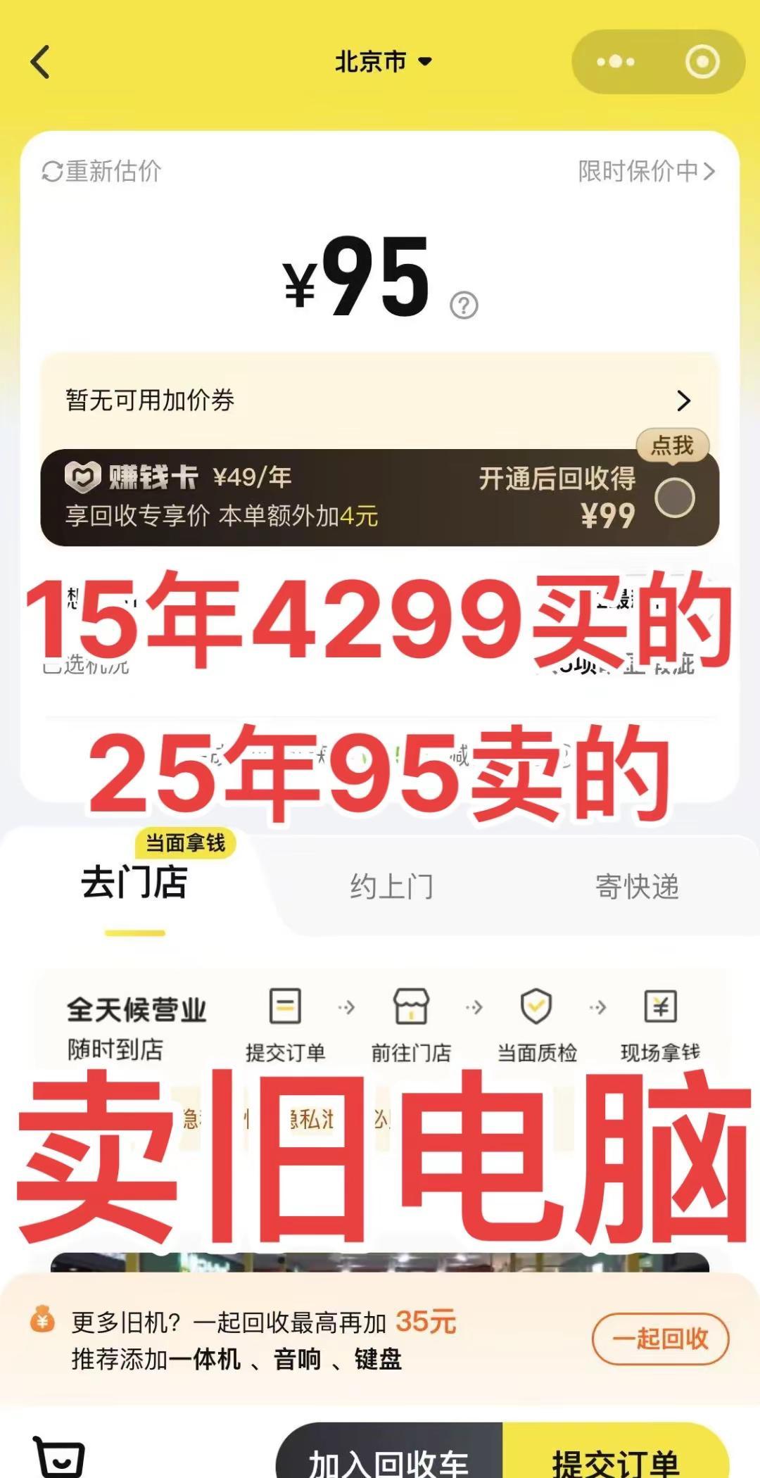 卖旧电脑。