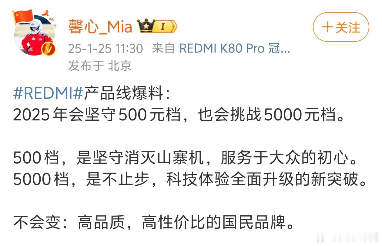 红米2025年也会挑战5000档（不过这话并不意味要出5000档位机型），[思考