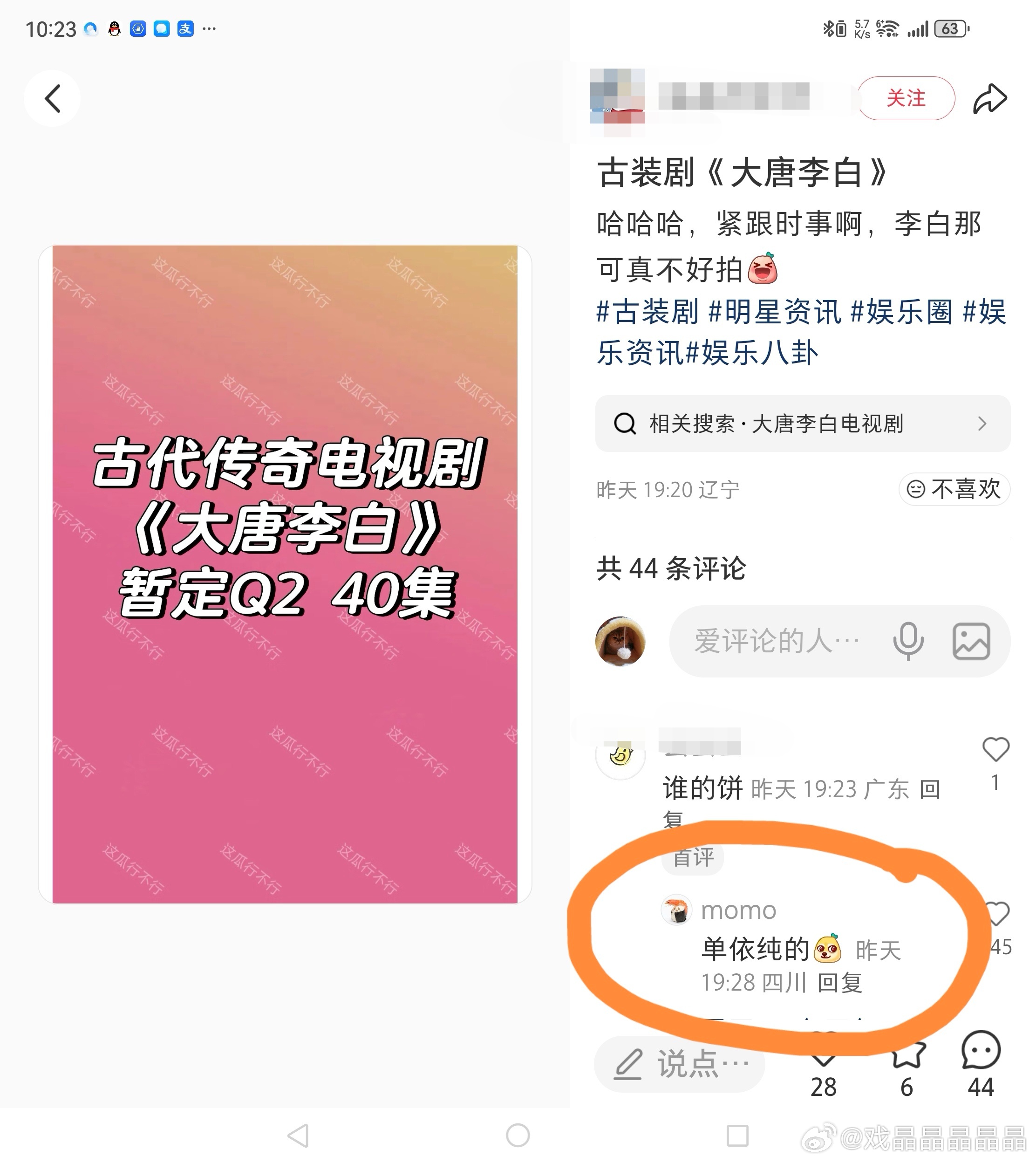 比改编李白更可怕的是好想谈恋爱第二季要拍古代传奇电视剧《大唐李白》，评论区网友神