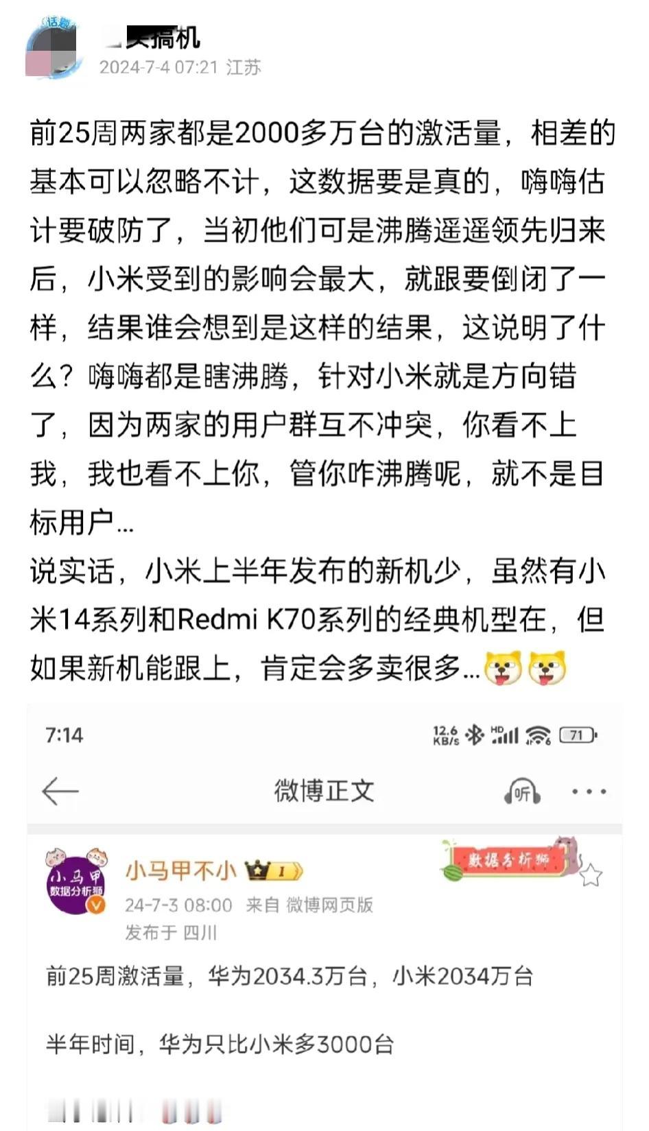 有点不是很理解这些糇的逻辑，出货量只比华为少3000台至于高兴成这样吗？[泪奔]