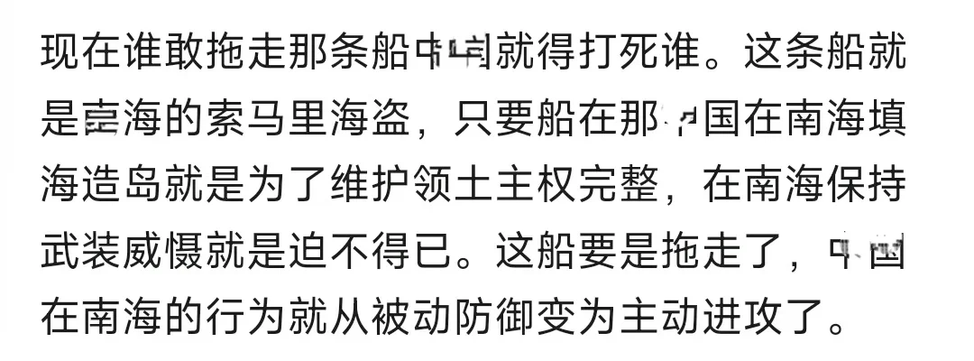 为啥不让拖走搁浅仁爱礁的军舰