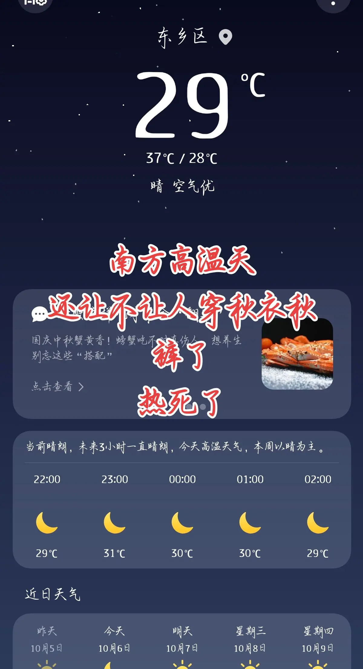 高温天气 南方 这天气 最后的倔强 南方高温