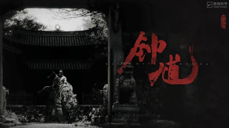《黑神话：钟馗》能否像《黑神话：悟空》带火山西旅游一样带火陕西省钟馗故里？钟馗故