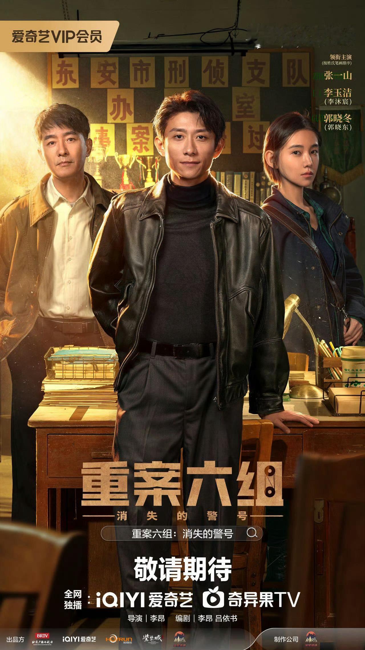 重案六组消失的警号期待张一山