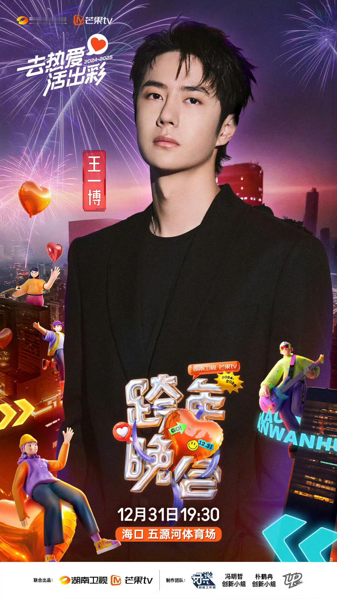 湖南卫视欢迎王一博 湖南卫视跨年官宣王一博啦，欢迎王一博回归湖南卫视[打call