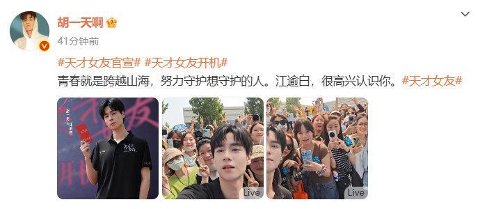 胡一天不愧是天才 不愧是天才！微博晒出新剧《天才女友》开机照片，阿乐迅速在评论区