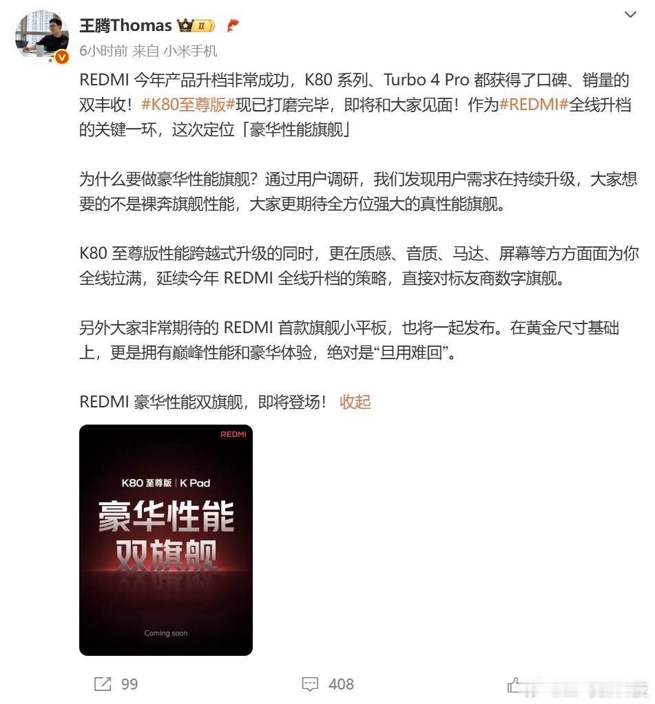 【REDMI K80至尊版正式官宣】近日，REDMI红米手机官宣豪华性能旗舰RE