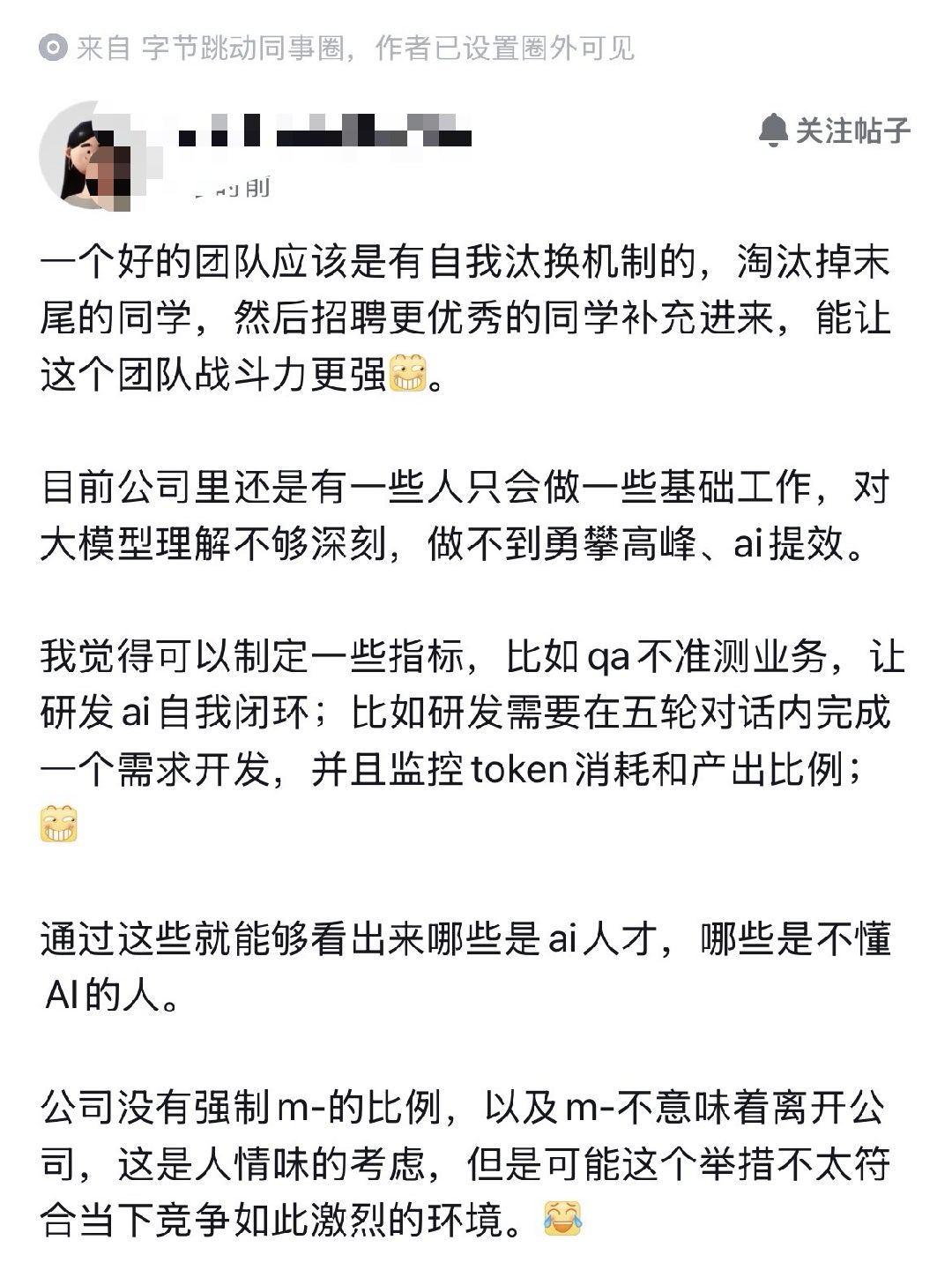 太对味了，厂友自曝了，一个好的团队应该是有自我汰换机制的，淘汰掉末尾的同学，然后
