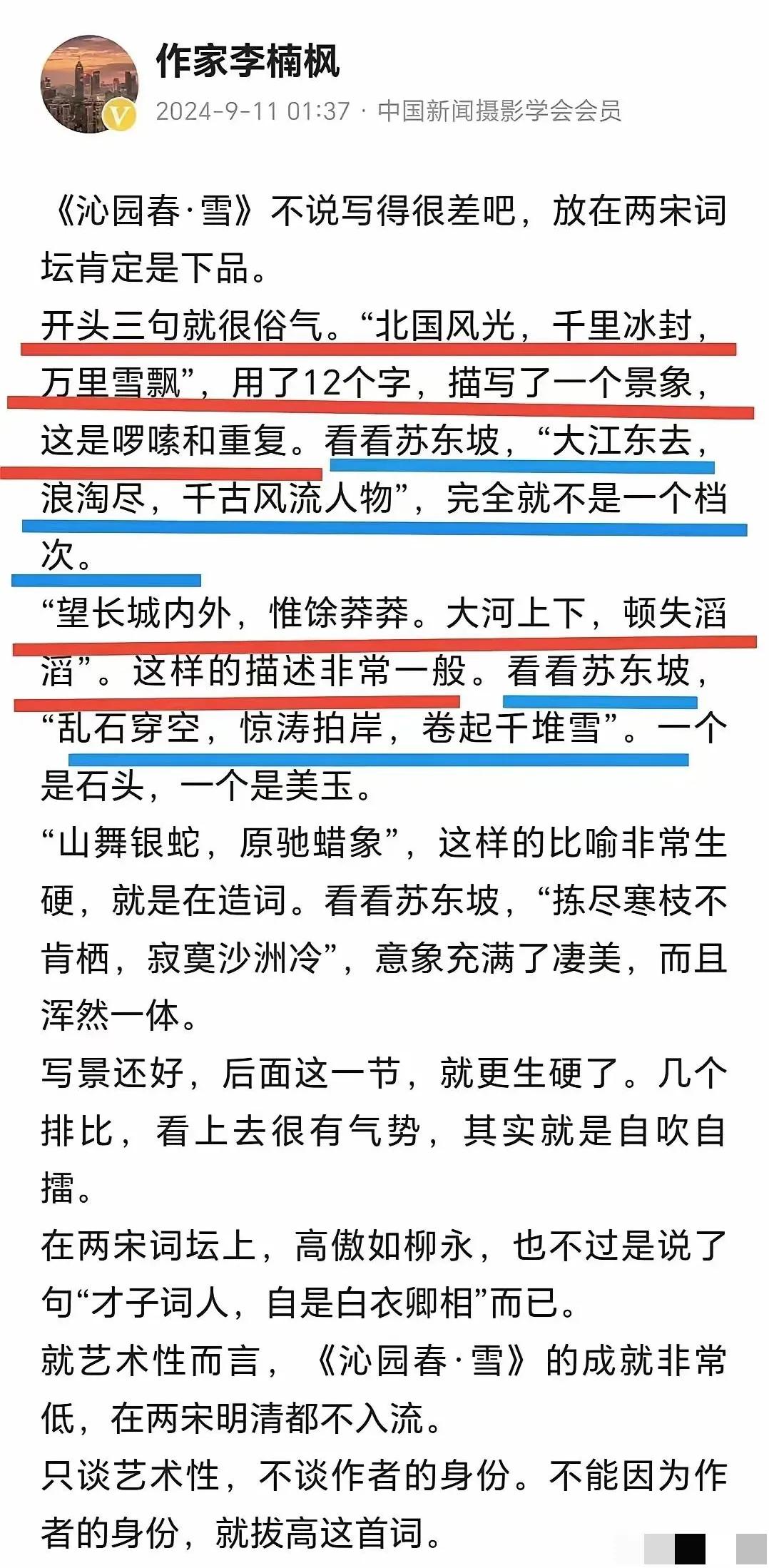 作家李楠枫评价毛主席的《沁园春·雪》就艺术而言放到两宋明清不入流，放到两宋词坛是