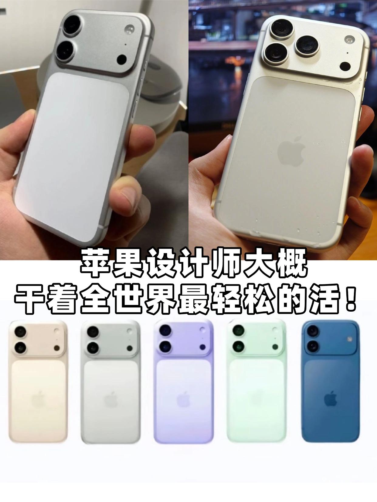 一大早，苹果又上热搜了，这次是关于iPhone 18标准版的外观设计，从曝光的图