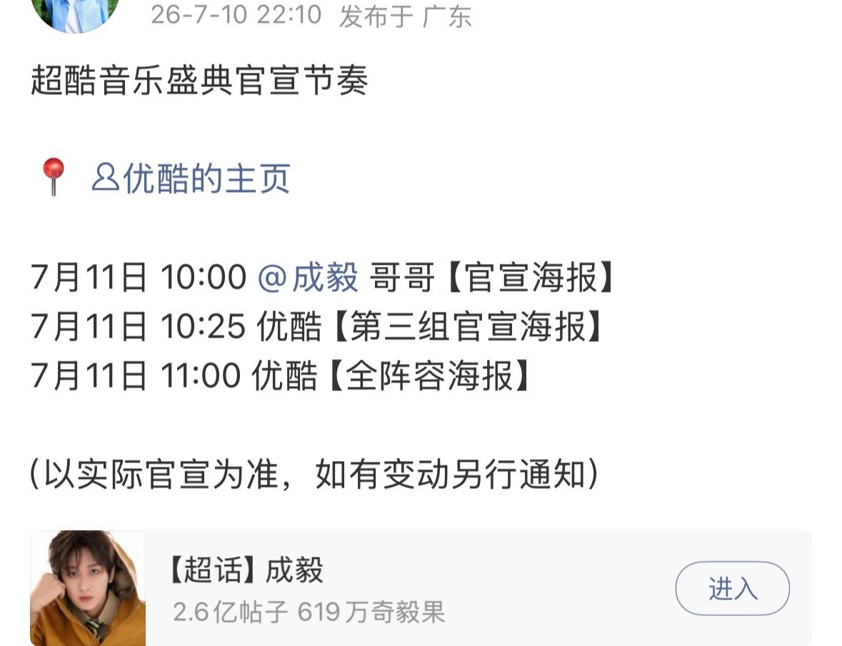 成毅确认出席超酷音乐盛典❗❗❗👖终于嗑到ee   可以官宣了 