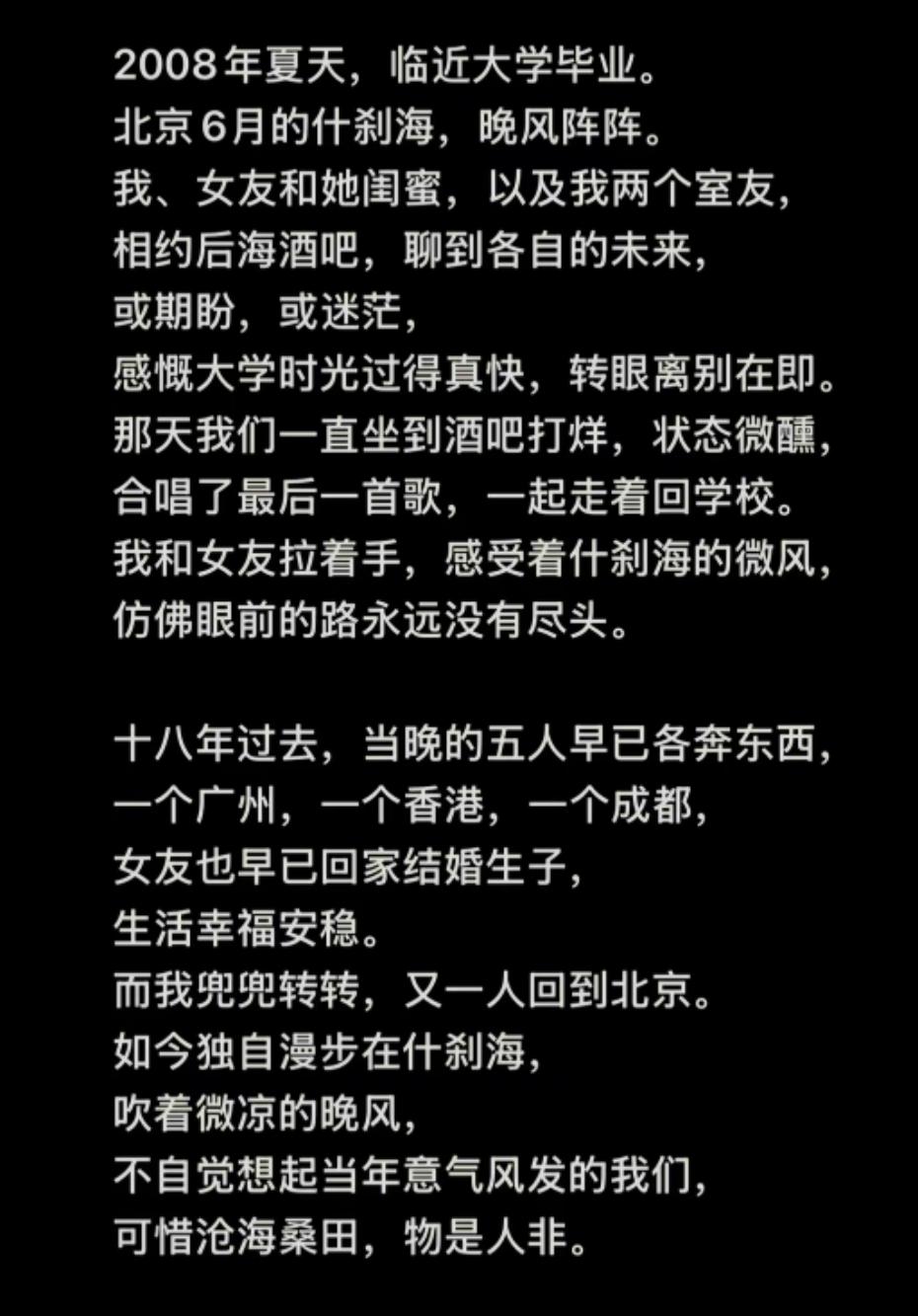 当年在北京读大学时，我和最好的5个朋友在后海酒吧畅谈未来。那次是最后一次相聚，我