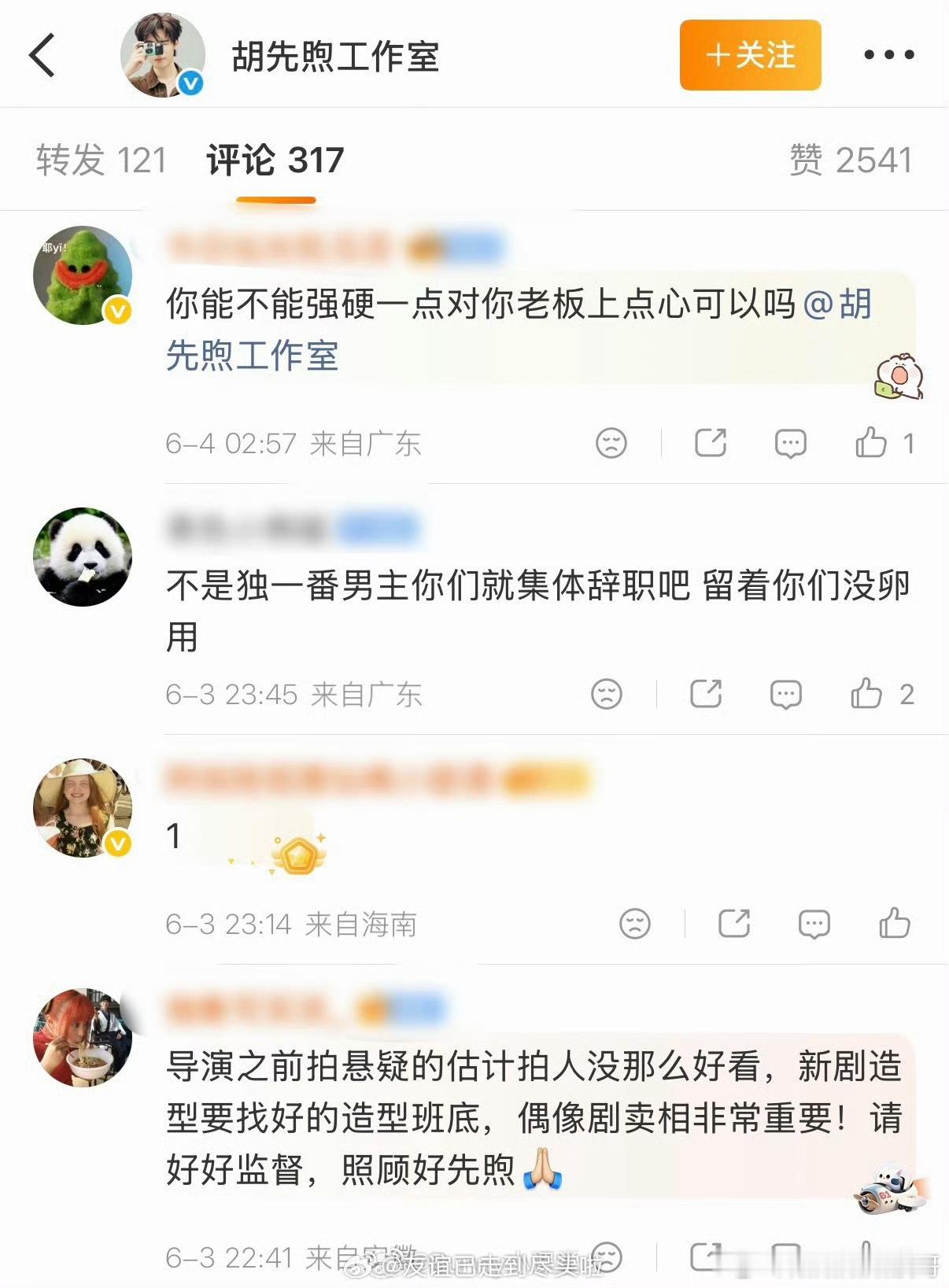 《潮热雨季未解之谜》还未开拍，胡先煦工作室评论区，粉丝就要求新剧必须独一番，至少