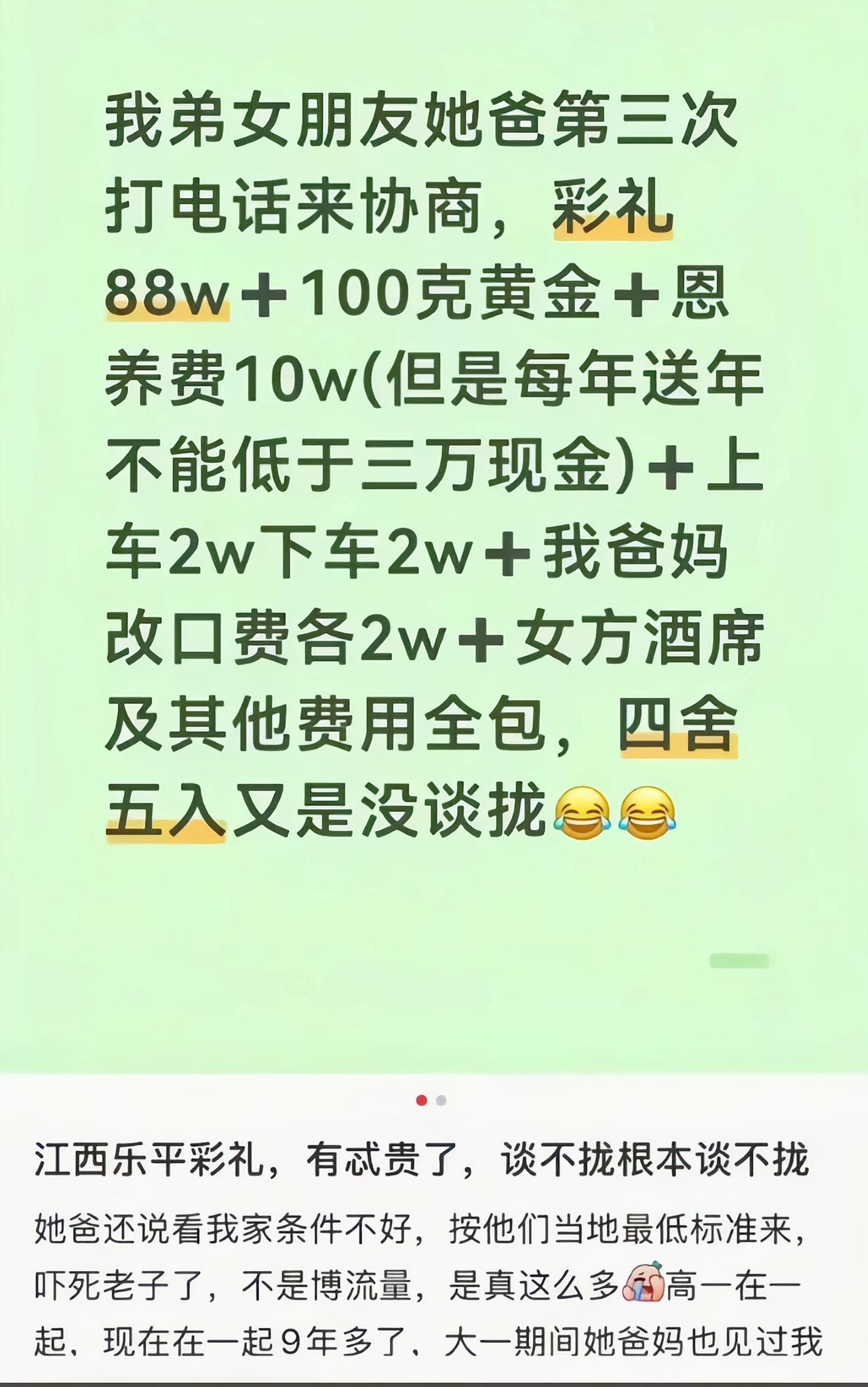 花这么多，娶到了也膈应啊[捂脸]