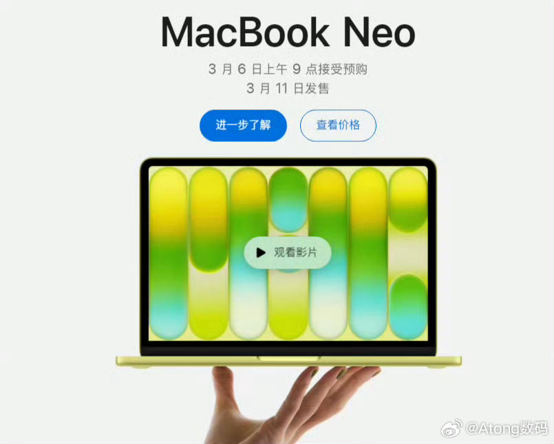 苹果发布会苹果入门款MacBook Neo这绿色可以啊价格4599起配置是A18