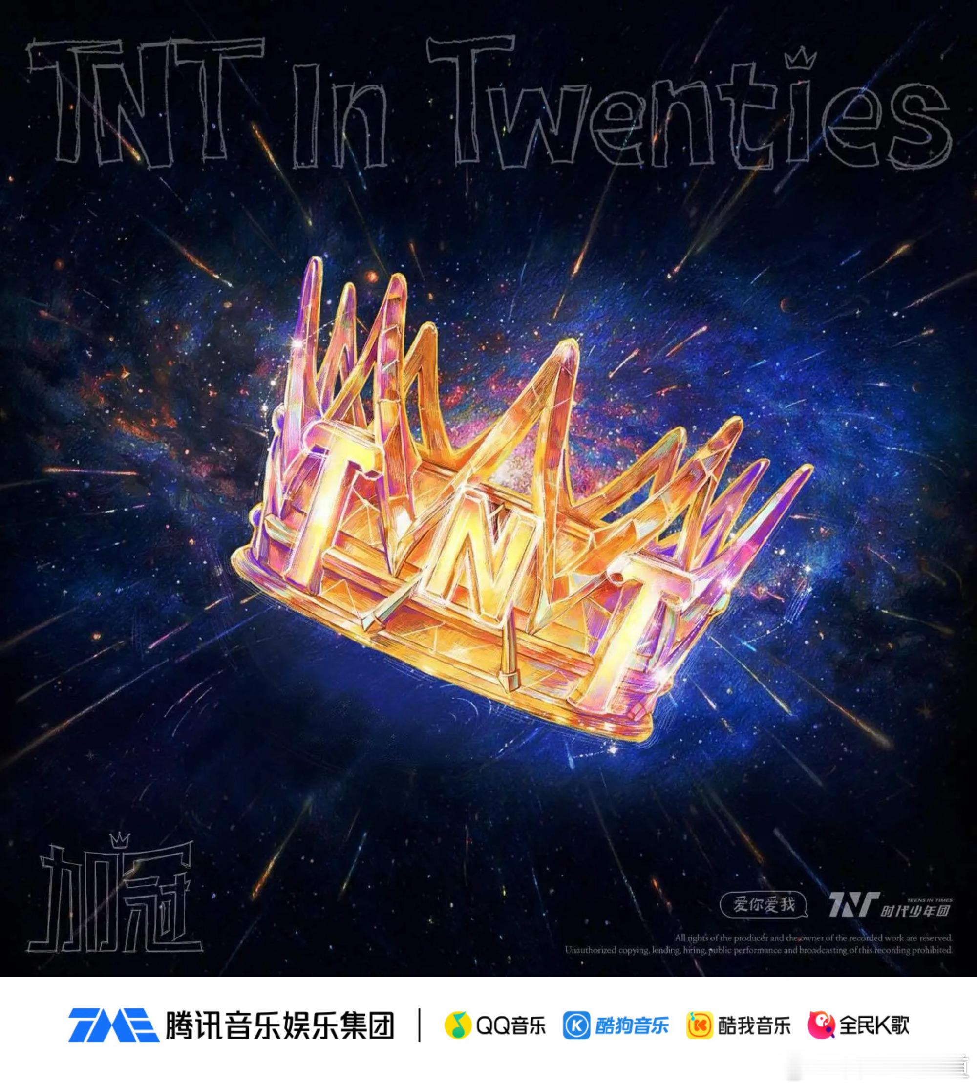 时代少年团新专辑加冠时代少年团全新专辑《加冠》上线。将一路的坚持与热忱写进旋律，