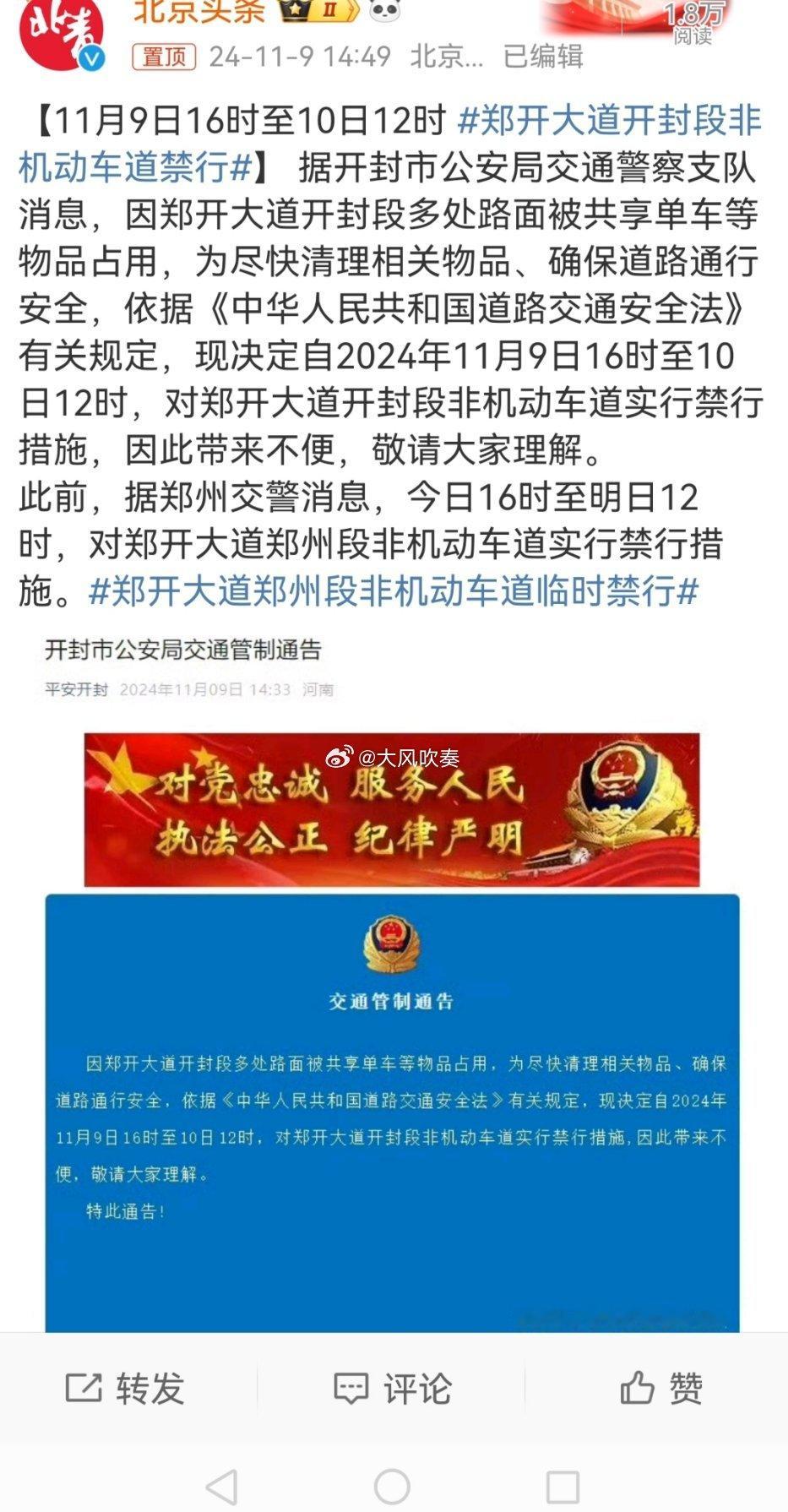 #郑开大道郑州段非机动车道临时禁行#奔放的青春不是破坏社会秩序的理由，自由永远是