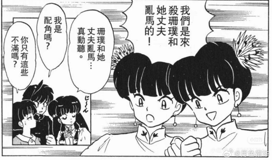 哈哈哈哈哈哈，乱马：我是男主！ ​​​