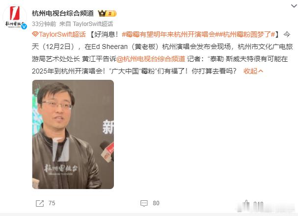 【 霉霉有望明年杭州开演唱会 】 霉霉有望明年杭州开演唱会  12月2日，在Ed