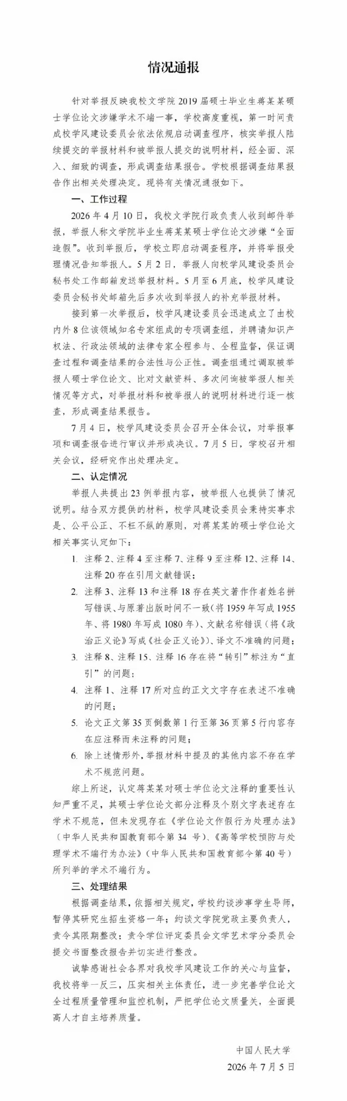未发现蒋方舟造假为什么还暂停其导师阎连科研究生招生资格一年？？？ 