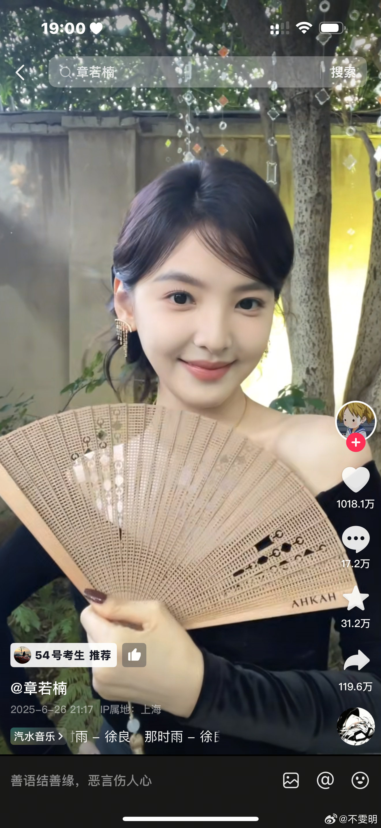章若楠抖🎵视频破千万赞啦[憧憬][憧憬]章若楠 ​​​
