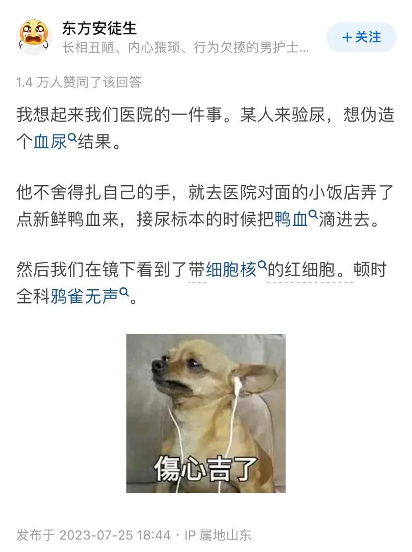 往尿里滴自己血液可以伪装血尿吗？ ​​​