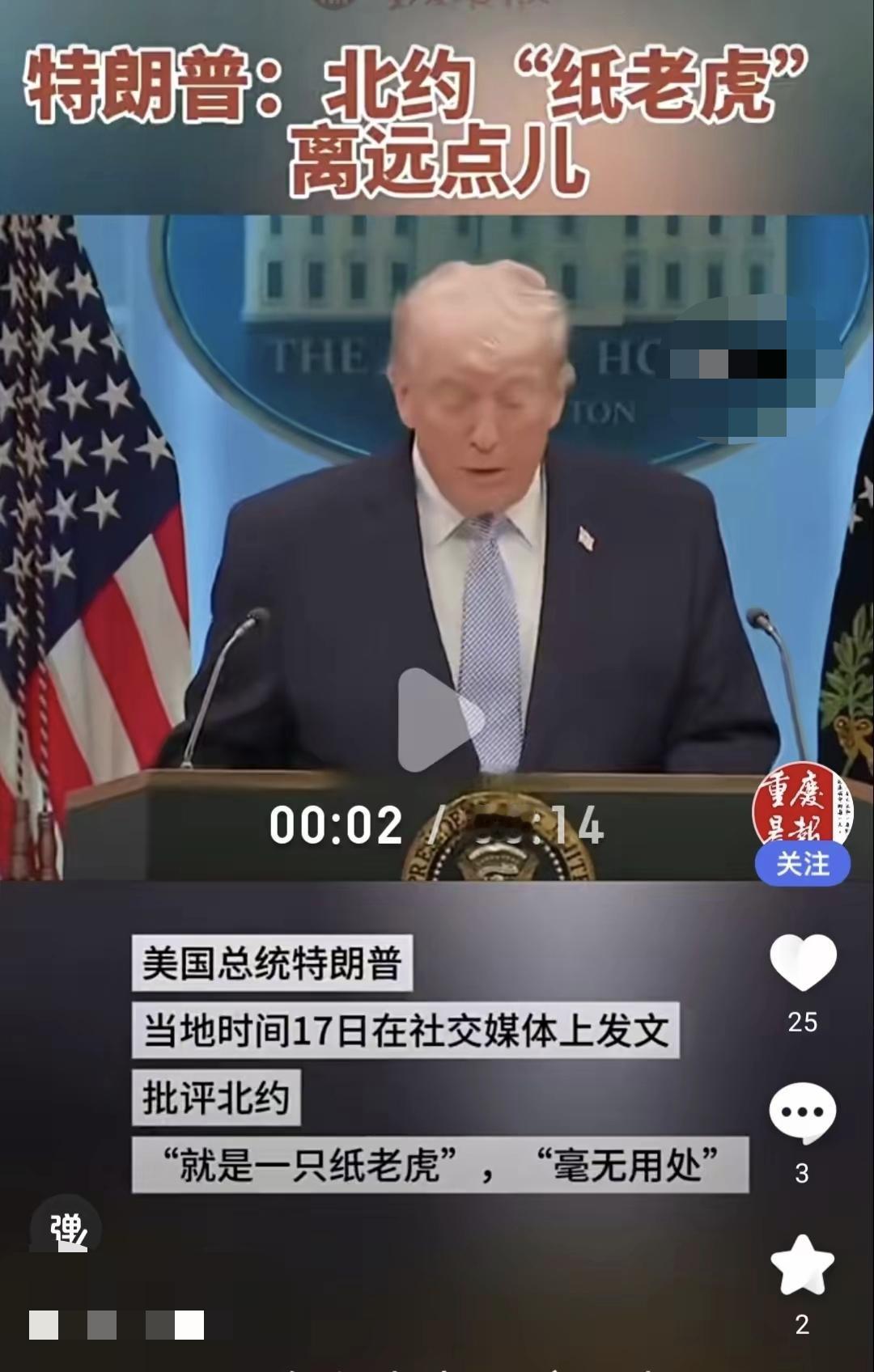 特朗普再批北约是“纸老虎”。他可能不知道中国伟人的原话是这样定义的！
     