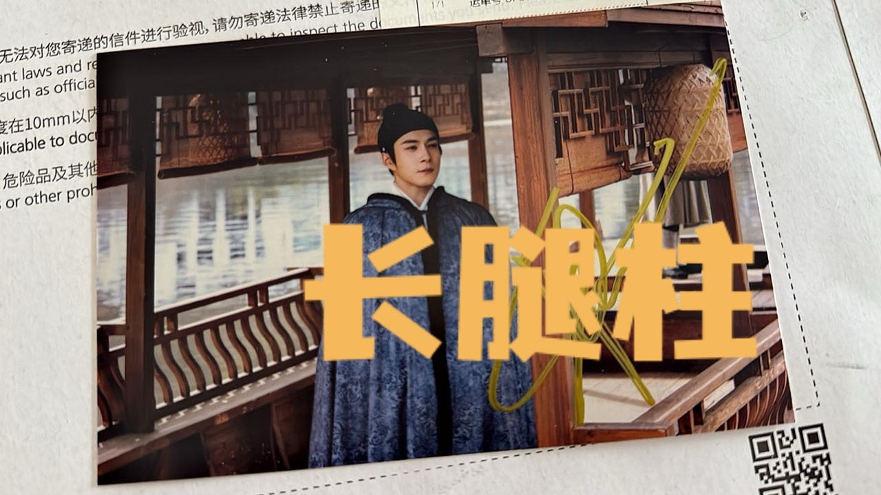 就想要杨紫的签名 怎么就这么难啊 有韩东君粉丝中了李祯的吗 可以换吗