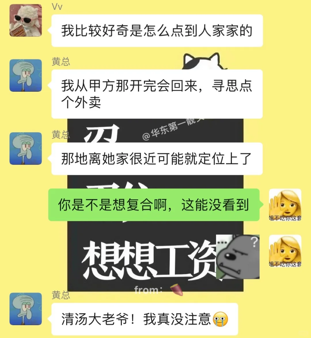 当我老板点外卖不小心点到前任家了