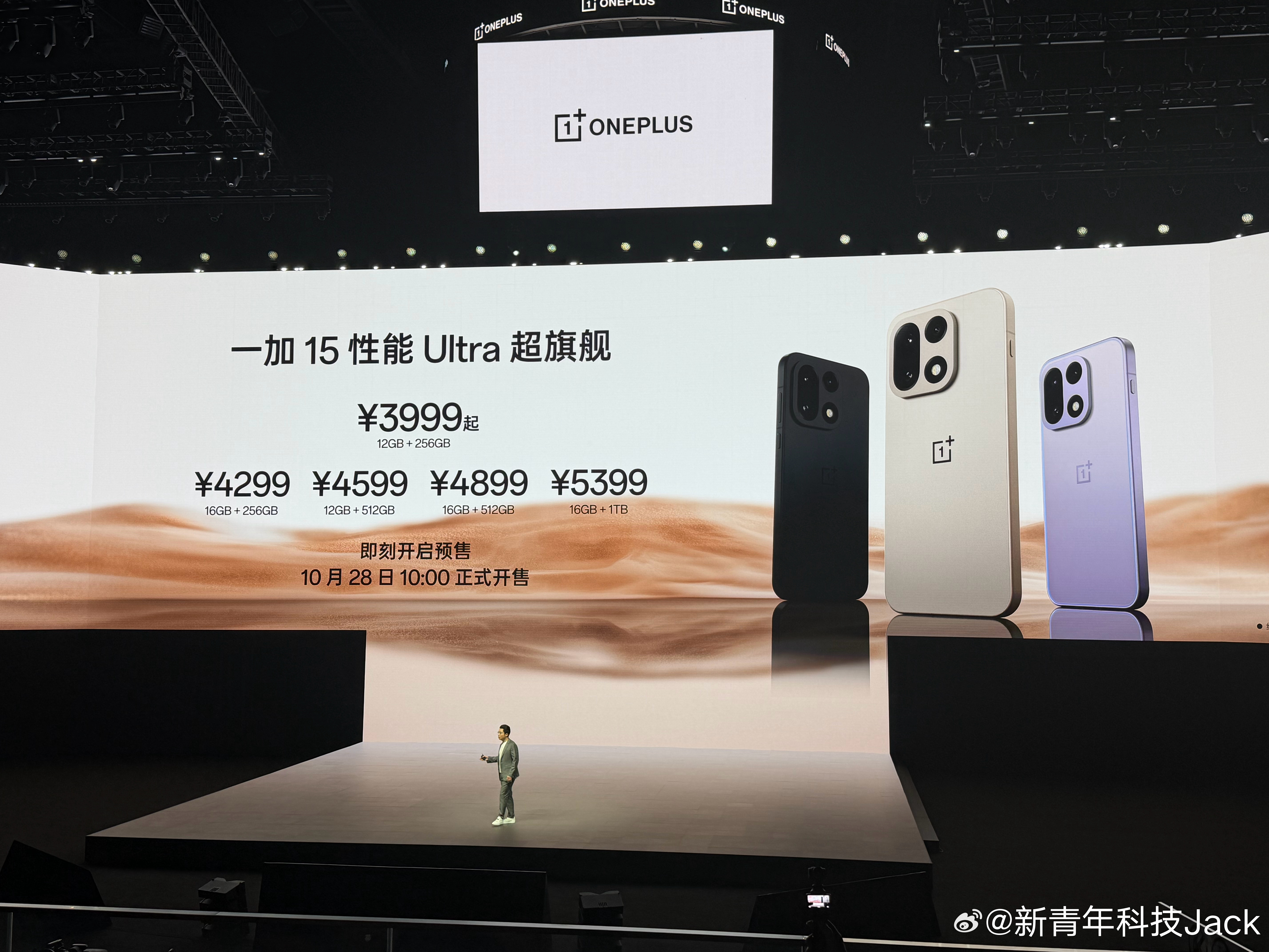 一加15价格3999起，这个价格大家觉得如何？[举手]一加15和Ace6新品发布