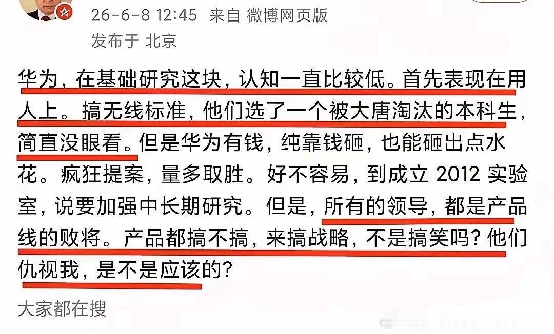 杨学志再放厥词：华为，在基础研究这块，认知一直比较低”。这货被华为开除后，可能是