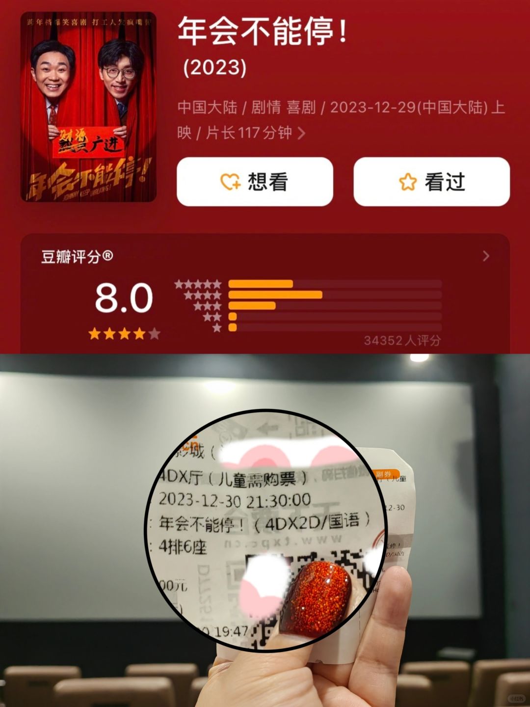 4D《年会不能停》｜奇怪的观影体验又增加了