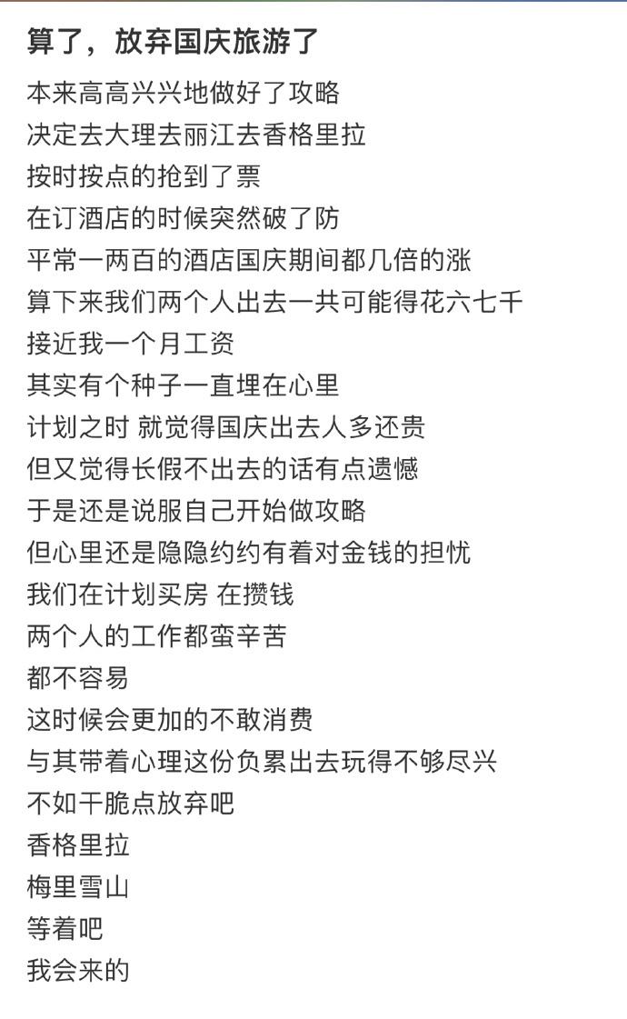 算了，放弃国庆旅游了 ​​​