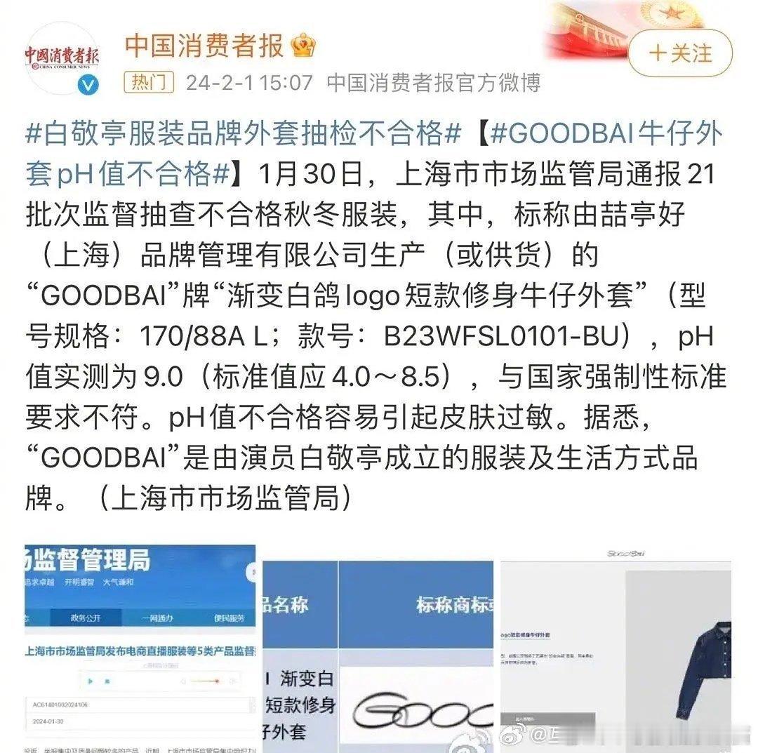 白敬亭品牌衣服卖这么贵，质检还不合格 ​​​